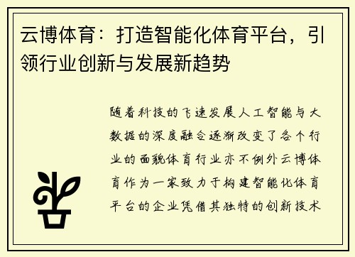 云博体育：打造智能化体育平台，引领行业创新与发展新趋势