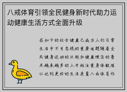 八戒体育引领全民健身新时代助力运动健康生活方式全面升级