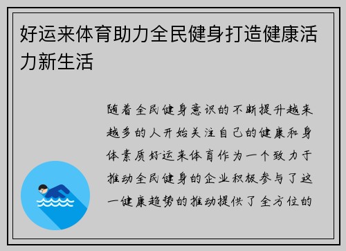 好运来体育助力全民健身打造健康活力新生活