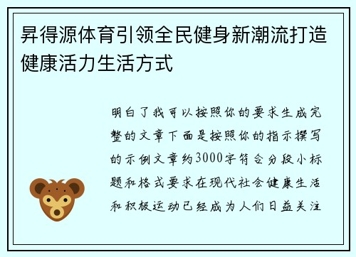 昇得源体育引领全民健身新潮流打造健康活力生活方式