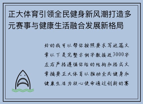 正大体育引领全民健身新风潮打造多元赛事与健康生活融合发展新格局