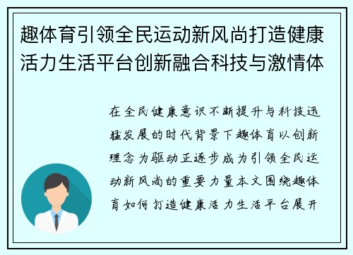 趣体育引领全民运动新风尚打造健康活力生活平台创新融合科技与激情体验