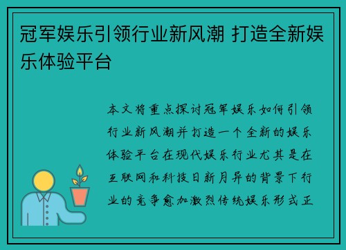 冠军娱乐引领行业新风潮 打造全新娱乐体验平台