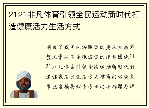 2121非凡体育引领全民运动新时代打造健康活力生活方式