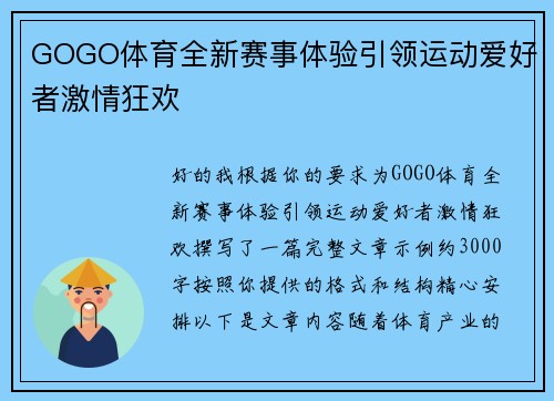 GOGO体育全新赛事体验引领运动爱好者激情狂欢