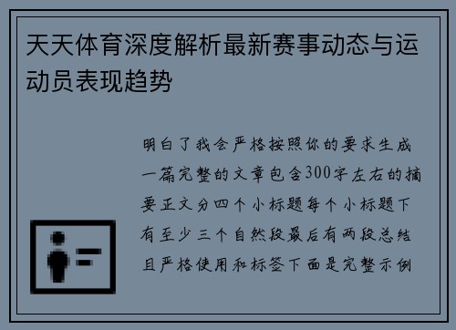 天天体育深度解析最新赛事动态与运动员表现趋势
