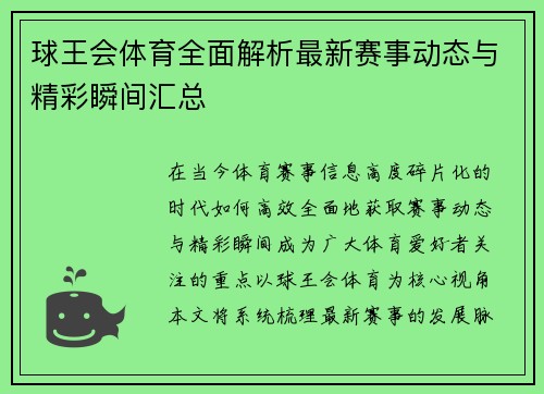球王会体育全面解析最新赛事动态与精彩瞬间汇总