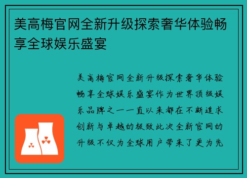 美高梅官网全新升级探索奢华体验畅享全球娱乐盛宴