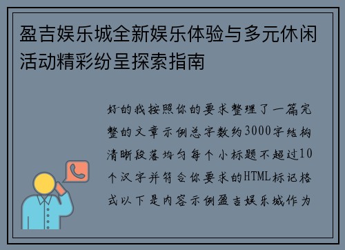 盈吉娱乐城全新娱乐体验与多元休闲活动精彩纷呈探索指南