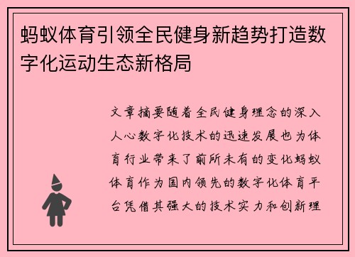 蚂蚁体育引领全民健身新趋势打造数字化运动生态新格局