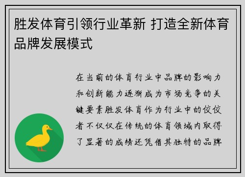 胜发体育引领行业革新 打造全新体育品牌发展模式