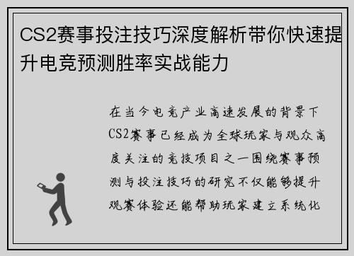 CS2赛事投注技巧深度解析带你快速提升电竞预测胜率实战能力