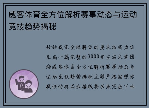 威客体育全方位解析赛事动态与运动竞技趋势揭秘