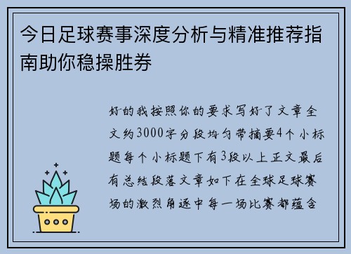 今日足球赛事深度分析与精准推荐指南助你稳操胜券