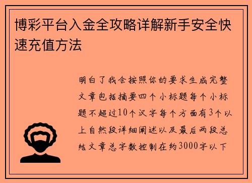 博彩平台入金全攻略详解新手安全快速充值方法 博彩平台入金全攻略详解新手安全快速充值方法