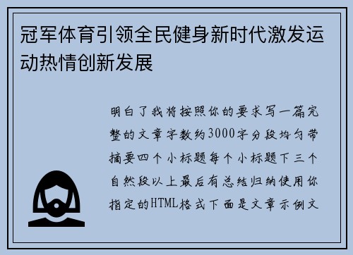 冠军体育引领全民健身新时代激发运动热情创新发展 冠军体育引领全民健身新时代激发运动热情创新发展