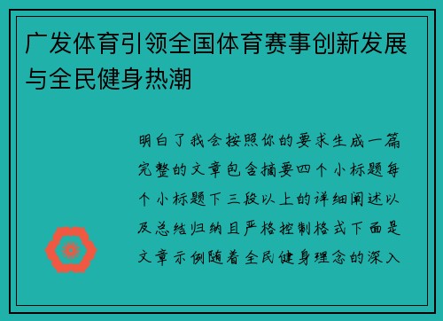 广发体育引领全国体育赛事创新发展与全民健身热潮