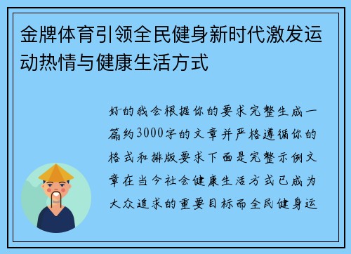 金牌体育引领全民健身新时代激发运动热情与健康生活方式 金牌体育引领全民健身新时代激发运动热情与健康生活方式