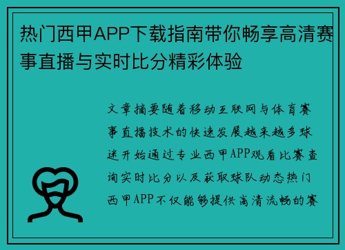 热门西甲APP下载指南带你畅享高清赛事直播与实时比分精彩体验