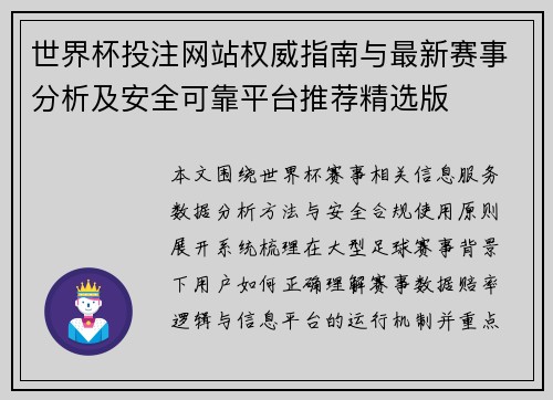 世界杯投注网站权威指南与最新赛事分析及安全可靠平台推荐精选版