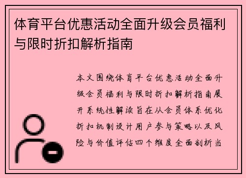 体育平台优惠活动全面升级会员福利与限时折扣解析指南