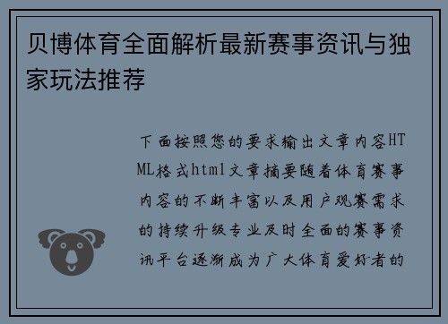 贝博体育全面解析最新赛事资讯与独家玩法推荐