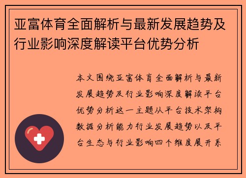 亚富体育全面解析与最新发展趋势及行业影响深度解读平台优势分析