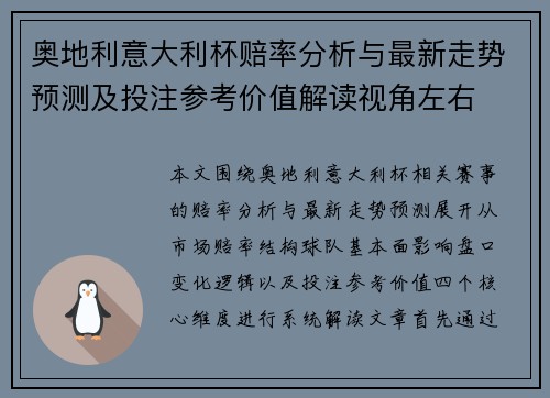 奥地利意大利杯赔率分析与最新走势预测及投注参考价值解读视角左右