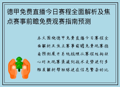 德甲免费直播今日赛程全面解析及焦点赛事前瞻免费观赛指南预测