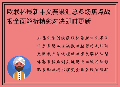欧联杯最新中文赛果汇总多场焦点战报全面解析精彩对决即时更新 欧联杯最新中文赛果汇总多场焦点战报全面解析精彩对决即时更新
