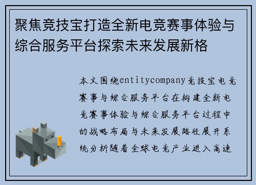 聚焦竞技宝打造全新电竞赛事体验与综合服务平台探索未来发展新格