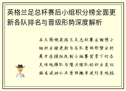 英格兰足总杯赛后小组积分榜全面更新各队排名与晋级形势深度解析