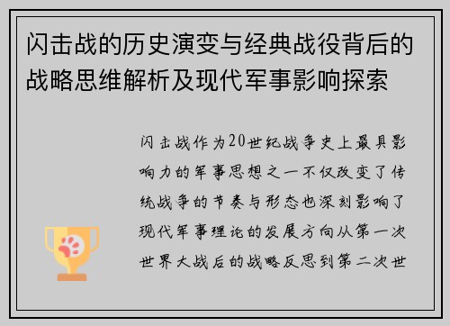 闪击战的历史演变与经典战役背后的战略思维解析及现代军事影响探索