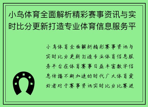 小鸟体育全面解析精彩赛事资讯与实时比分更新打造专业体育信息服务平台