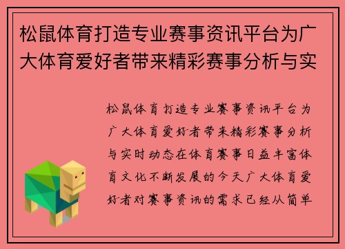 松鼠体育打造专业赛事资讯平台为广大体育爱好者带来精彩赛事分析与实时动态