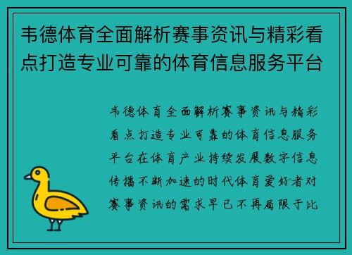 韦德体育全面解析赛事资讯与精彩看点打造专业可靠的体育信息服务平台 韦德体育全面解析赛事资讯与精彩看点打造专业可靠的体育信息服务平台